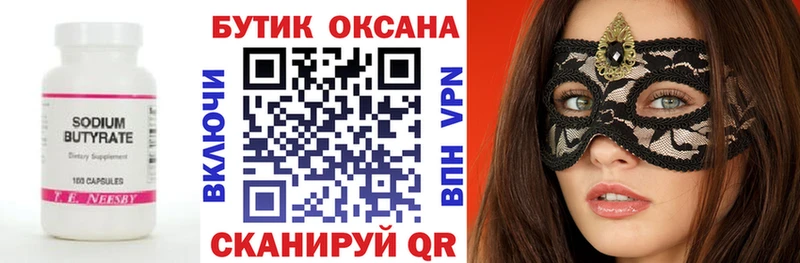 Бутират вода  Шенкурск 